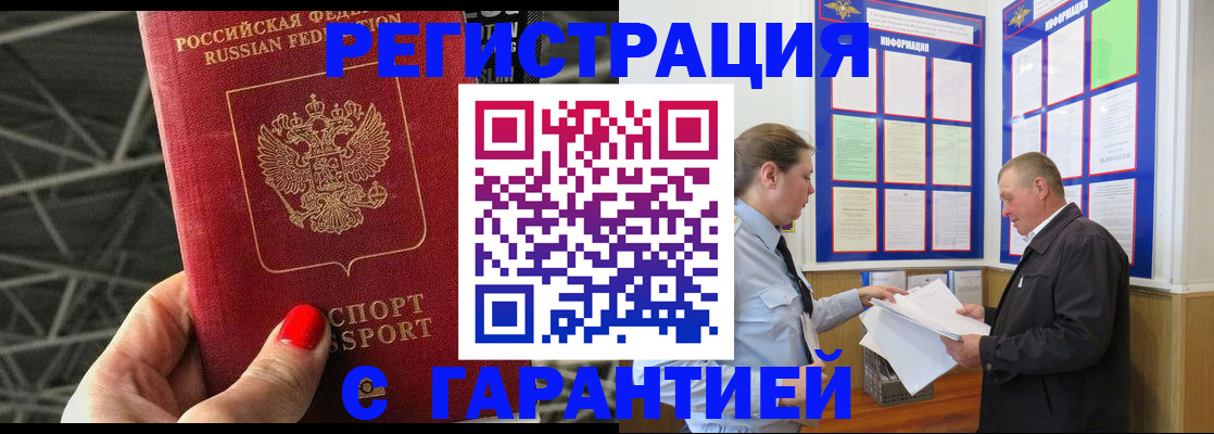 прописка 2025 в Юрге