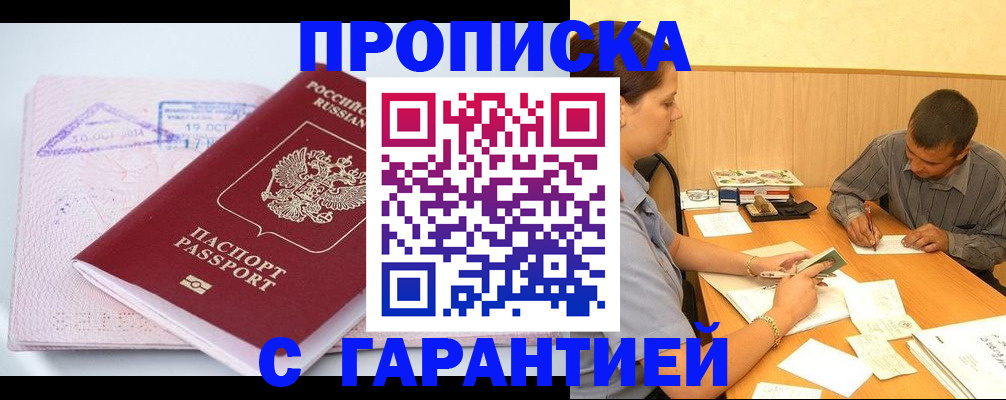 временная регистрация законно в Юрге