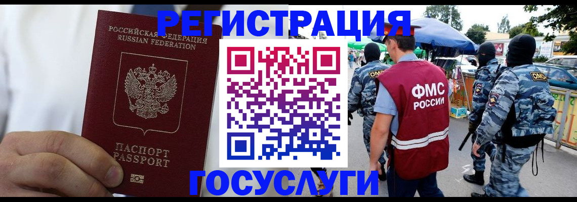 прописка регистрация в Юрге