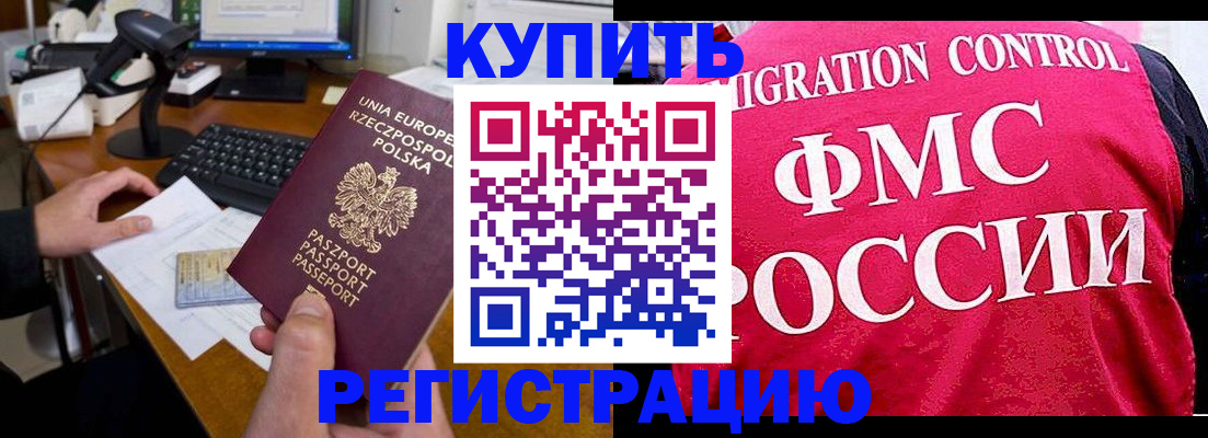 временная регистрация законно в Юрге