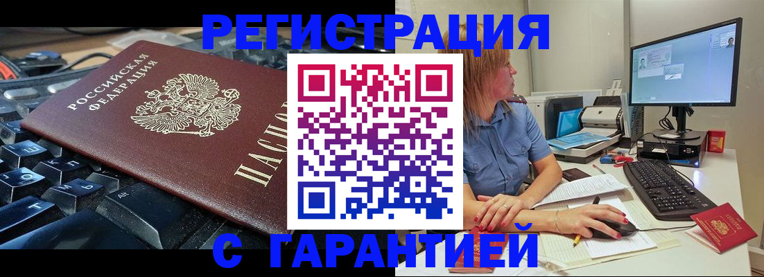временная регистрация недорого в Юрге